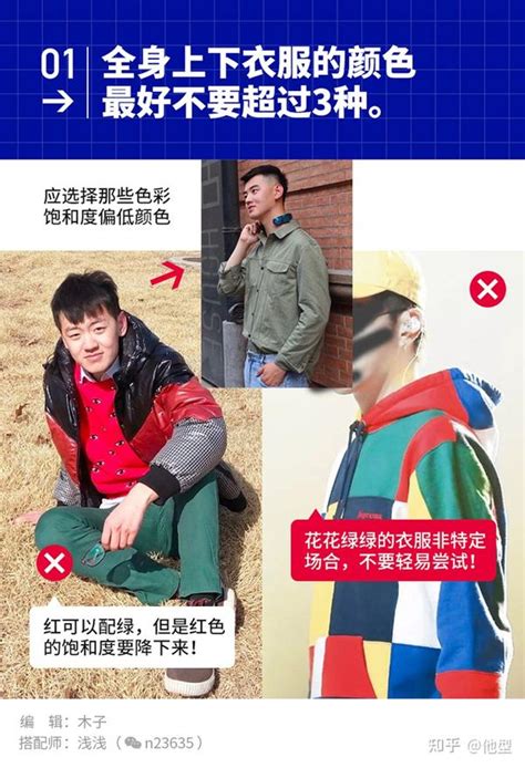 衣服顏色配搭男|男生穿搭必须知道的7个配色技巧